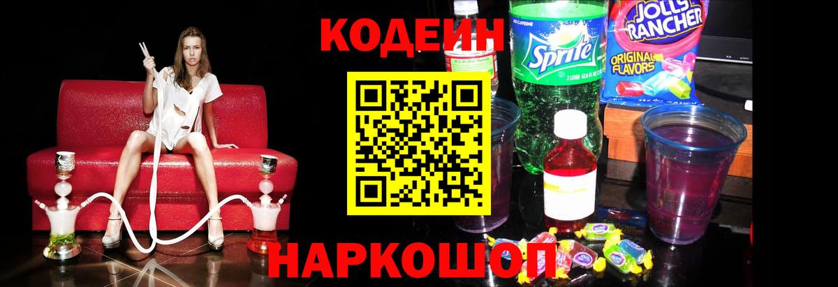 Codein Purple Drank  Вход с VPN  Учалы  Кодеиновый сироп Lean напиток Lean (лин) 