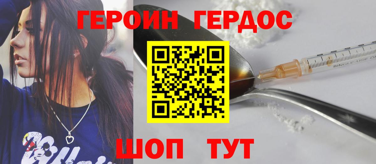 Героин герыч Учалы
