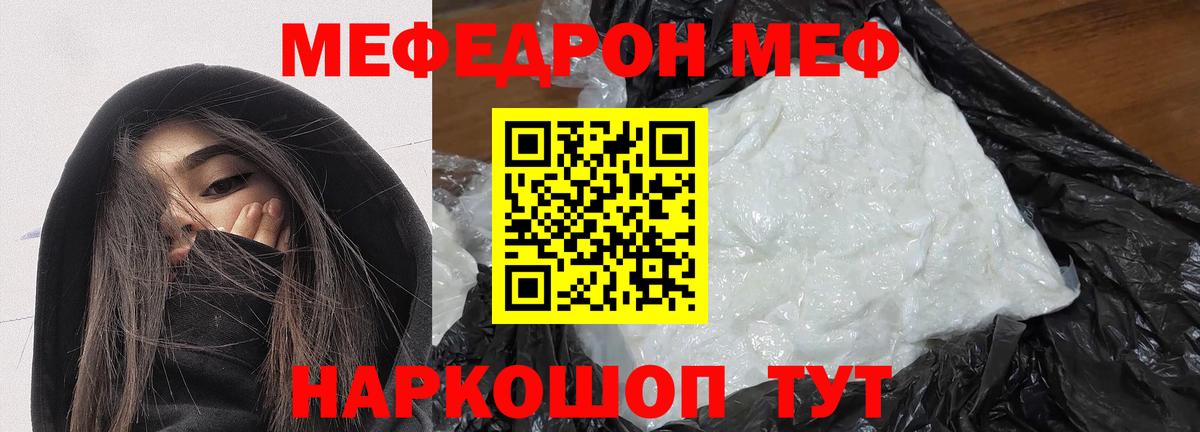 МЯУ-МЯУ  МЕФ мяу мяу  МЯУ-МЯУ  Вход с VPN  МЕФ кристаллы  Учалы 
